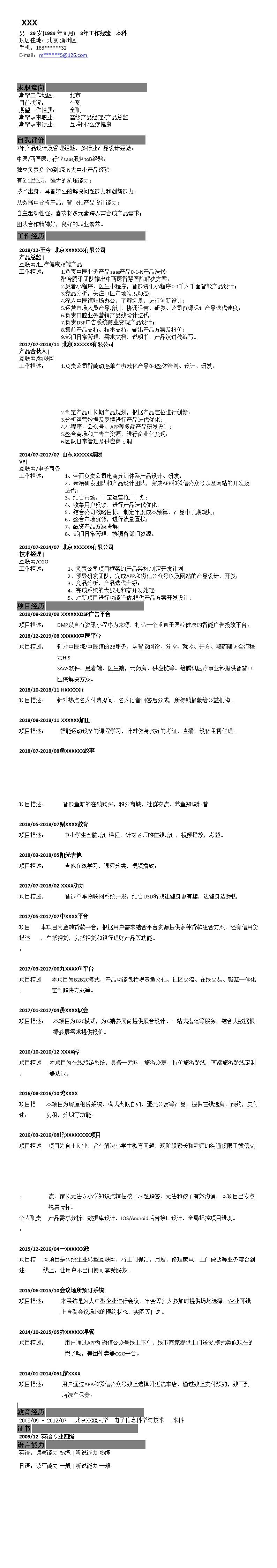 4172_互联网IT产品经理总监等岗位求职简历模板  - 材料工程简历模板